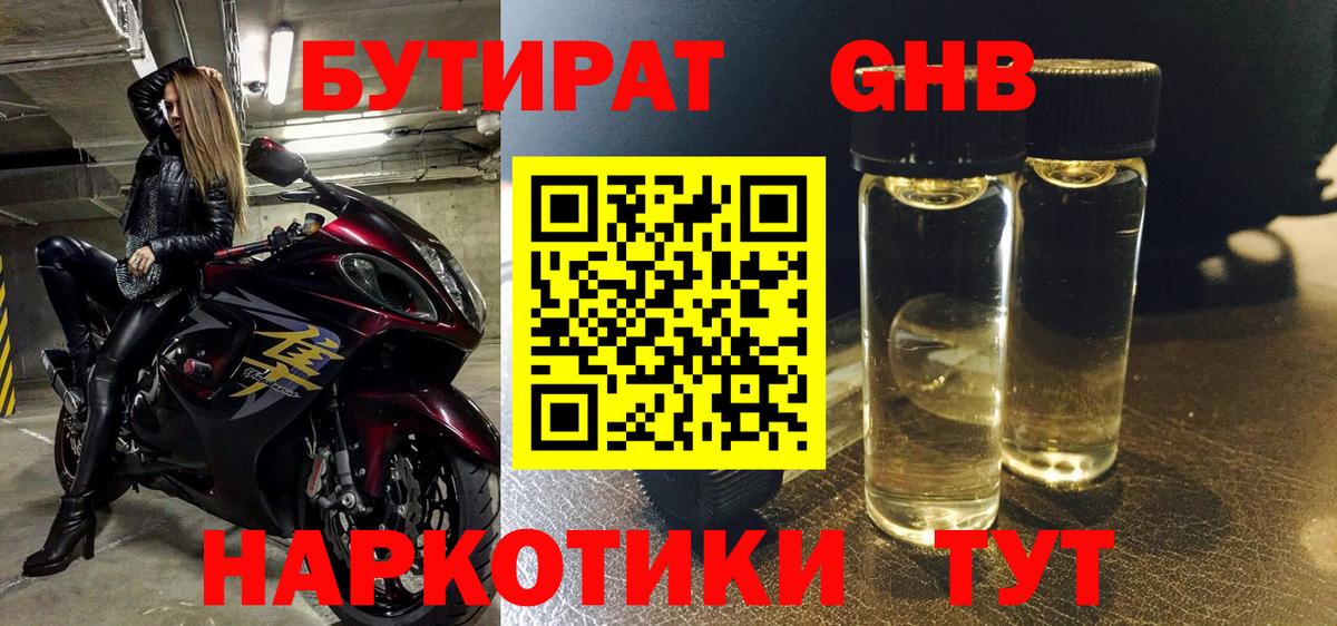 БУТИРАТ оксана Качканар
