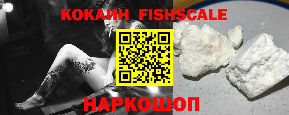 КОКАИН FishScale Качканар