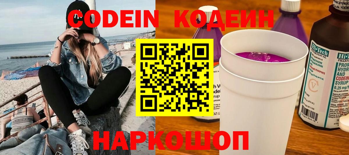 Codein Purple Drank  Вход с VPN  Качканар  Кодеин Purple Drank 