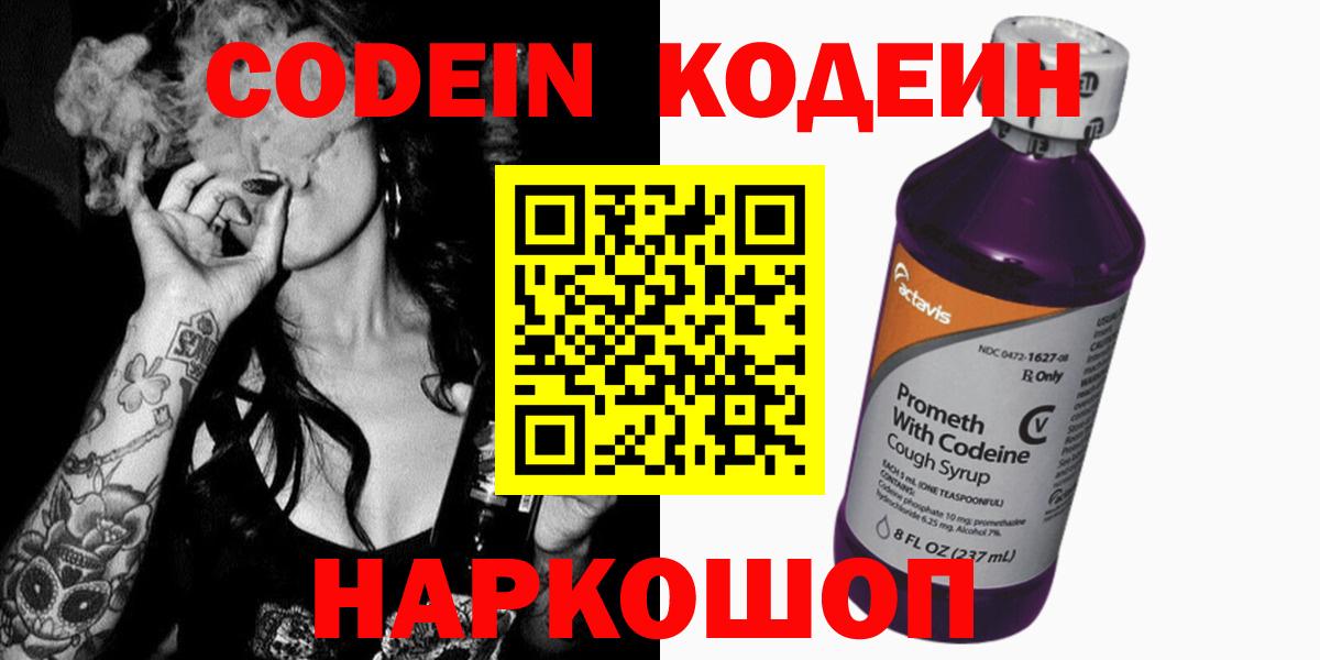 Кодеиновый сироп Lean напиток Lean (лин) Качканар