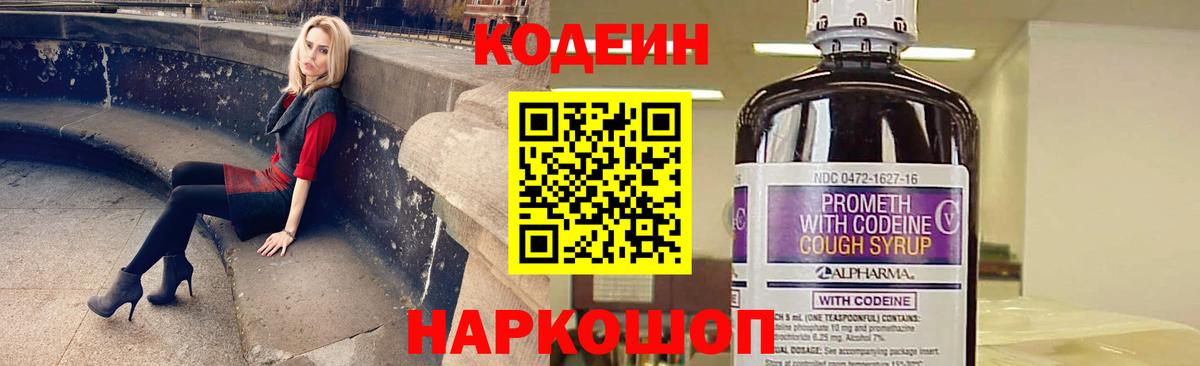 Кодеин Purple Drank  Кодеиновый сироп Lean Purple Drank  Качканар 
