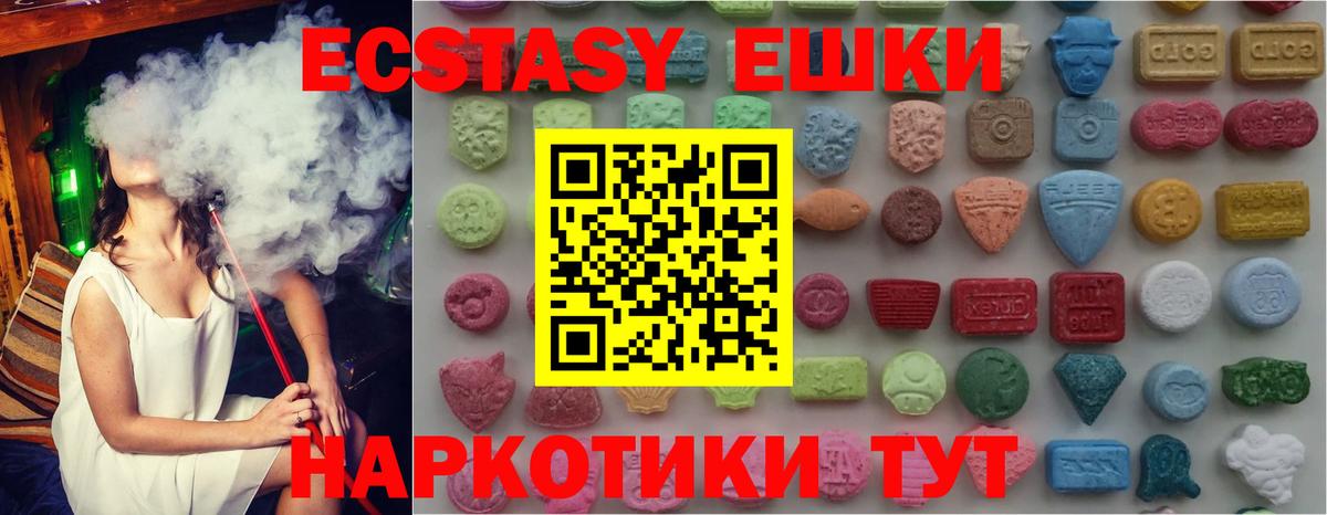 ЭКСТАЗИ MDMA Качканар