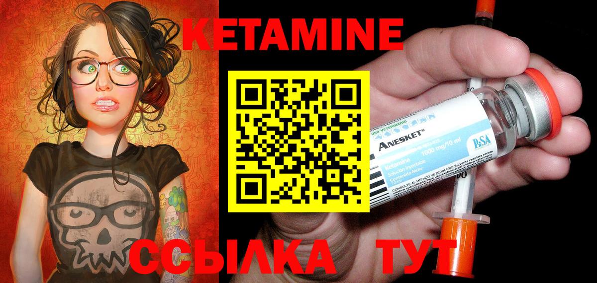 КЕТАМИН ketamine Качканар