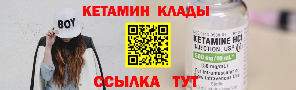 Кетамин VHQ Качканар