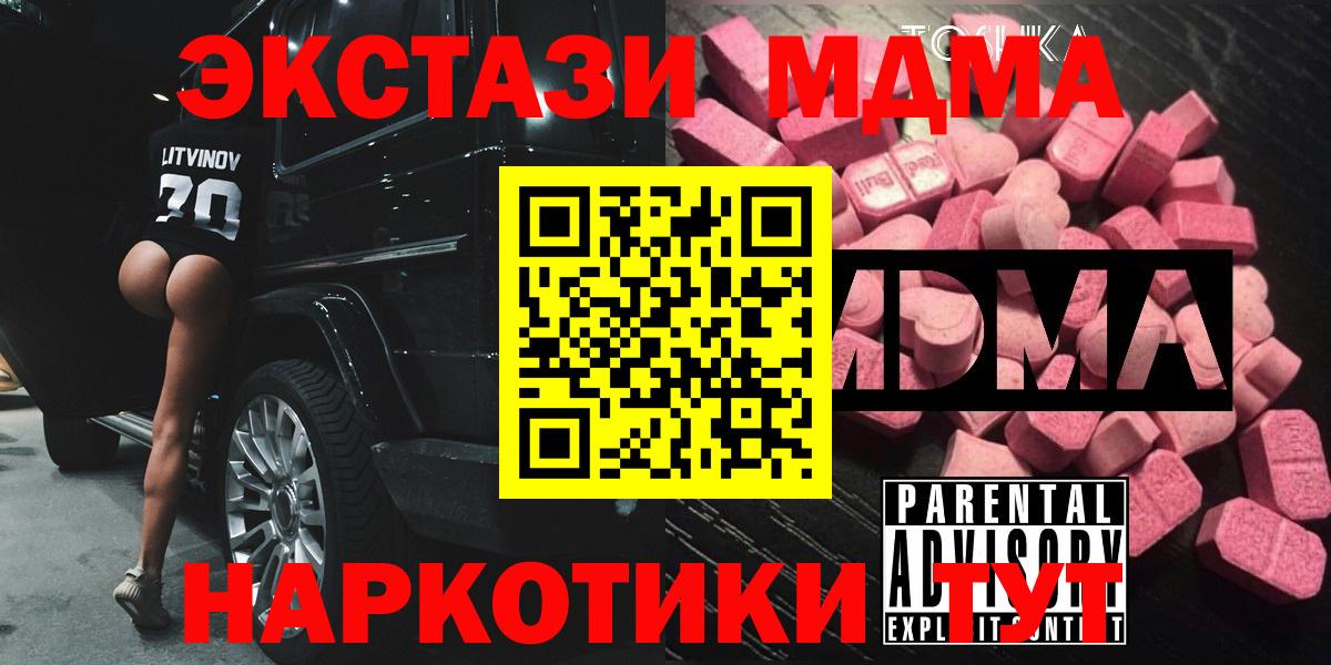 MDMA crystal  MDMA Molly  МДМА  Вход с VPN  Качканар 