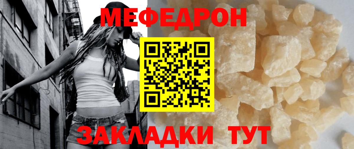 Меф мяу мяу кристаллы Качканар