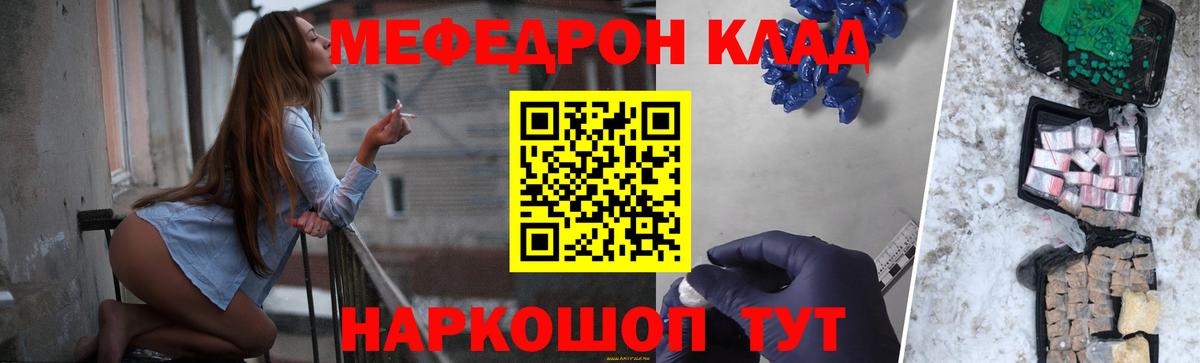 Меф мяу мяу мука Качканар