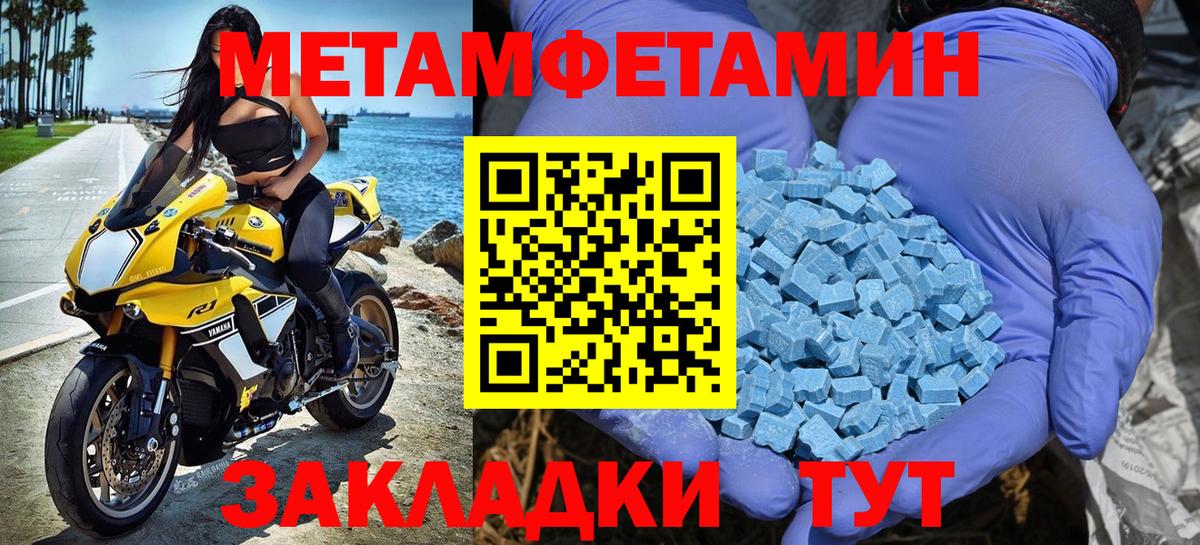 Метамфетамин пудра Качканар